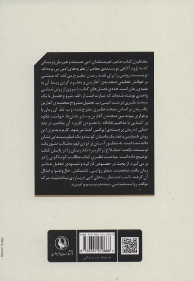 گشودن رمان
